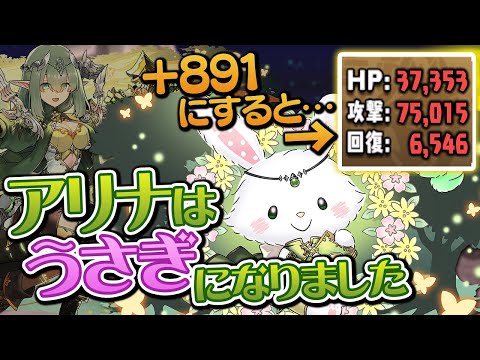 現代版にリメイクされたアリナのウィッシュミーメルが強いぞ!【パズドラ】