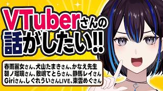 最近色々なVTuberさんと交流しました！Vの話だけで1時間【雑談】新人VTuber悠針れい  #ゆうばりタイム