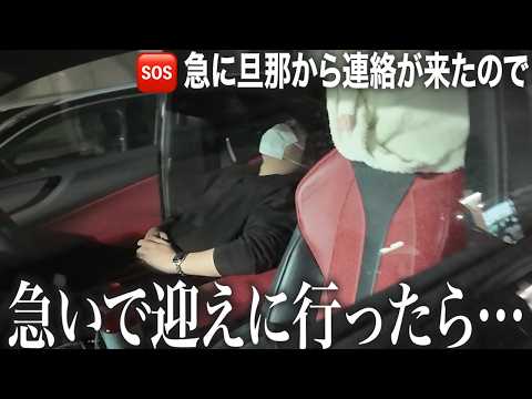 旦那が外出先で体調を崩し、急いで娘と迎えに行くことに…