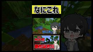 なにこれ？#マイクラ #ゲーム実況  #vtuber #minecraft #マインクラフト