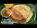 కేవలం 30 నిమిషాల్లో స్పంజీ సేమియా ఊతప్పం | Instant Semyia Uthappam Recipe | Vermicelli Uttapam