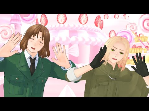 【APヘタリアMMD】立と波でわたしの一番かわいいところ