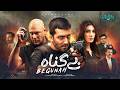Begunah Feature Film  Ft. Faraz Farooqui - Nazish Jahangir  Green Films