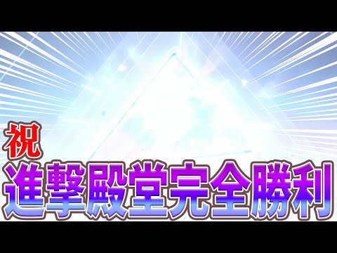 殿堂引く前に見ろ。進撃の巨人殿堂に完全勝利した　#荒野行動