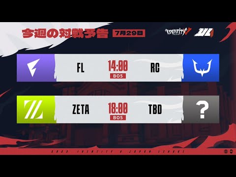 IdentityVJapanLeague プレイオフ Day3 ( 2023年夏季IJL )