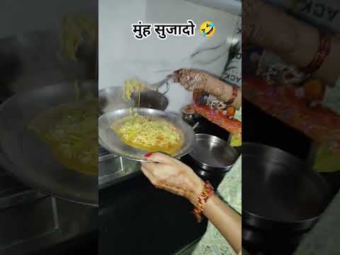 मधु माखी की तरह जीना चाहिए 🤣😝#comedy #comedyshorts #funnyshorts #funny #dailyshorts #shortvideo