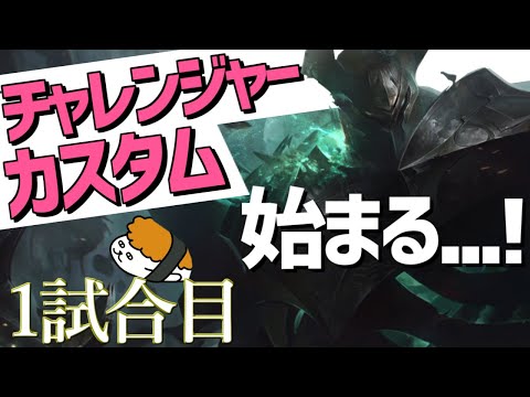 【チャレカス】チャレンジャーマスター以上限定カスタム！略してチャレカス開催！【DFM Evi解説】