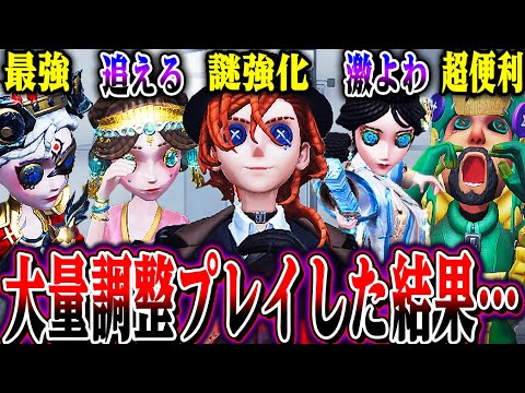 【第五人格】サバイバーに大量調整が来たので検証してみたら骨董商が超弱くなってたｗｗｗｗｗｗ【唯】【identityV】