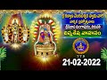 చిన్నశేష వాహనం || Chinnasesha Vahanam || Srinivasamangapuram || 21-02-2022 || SVBCTTD