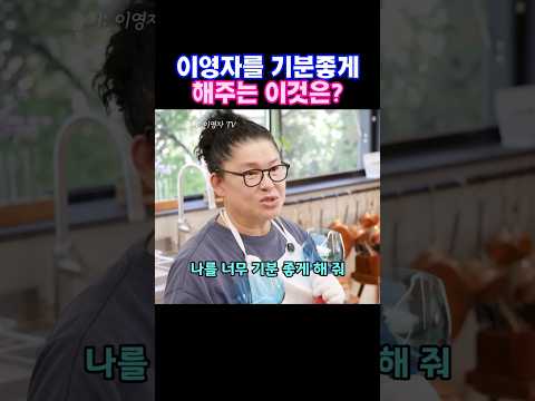 이영자를 행복하게 해주는 힐링템은?