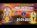 శ్రీ విష్ణు సహస్రనామ స్తోత్రం | Sri Vishnu Sahasranama Parayanam | Tirumala | 21-01-2022 | SVBC TTD
