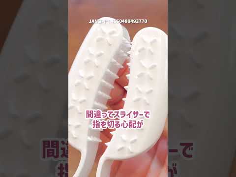【DAISO】これ使いやすい！ケガ防止のスライサーグリップ #shorts
