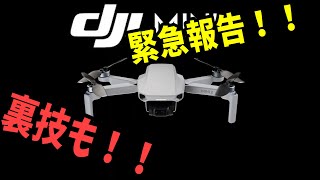 【緊急報告！！】  裏技で超お得！！ DRONE0003