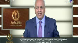 مصطفي بكري: مصر والكويت شعبين شقيقين ولا يمكن لحوادث عابرة ان ...