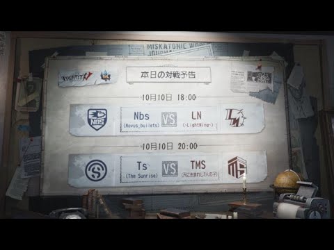 IdentityV Championship グループ戦 Day2（2020年度秋季IVC）