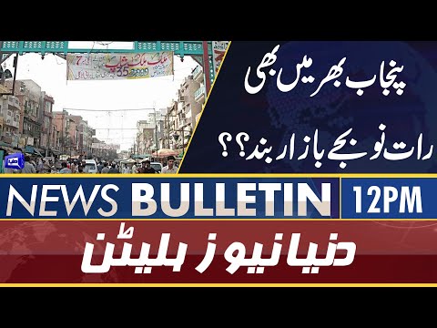 Dunya News 12PM Bulletin | 18 June 2022 | FATF Pakistan | Grey List | Seth Abid Daughter Case