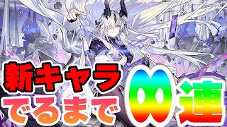 【アークナイツ】ネクラス引くまで終われまてん！【Arknights/명일방주/明日方舟/雪翔】