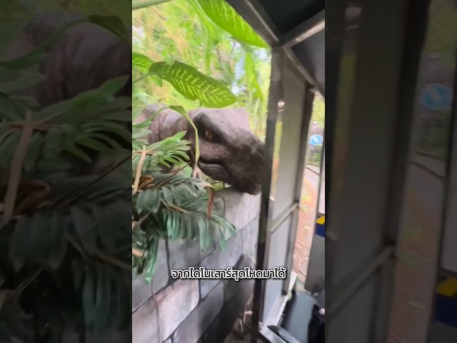 สวนสนุกธีมไดโนเสาร์สุดสมจริง 🦖