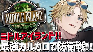 ARKガチ初心者と最強カルカロで防衛戦！！『 ARK: Survival Ascended 』【 エビオ/にじさんじ 】