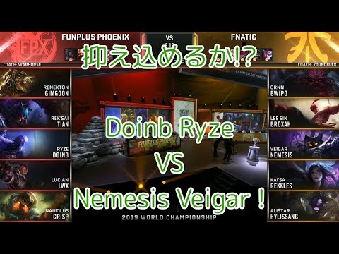 FPX(Doinb ライズ) VS FNC(Nemesis ベイガー) 準々決勝 M2G3 - Worlds 2019 Quarterfinals