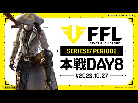 【荒野行動】FFL SERIES17 PERIOD2 DAY7　解説 :祝祭ぴあの　実況:Justive7