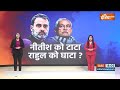 Bihar Politics: नीतीश-लालू को कितनी सीटें जंची...कितनी बची ? | Nitish Kumar | Lalu Yadav | Congress  - 15:09 min - News - Video