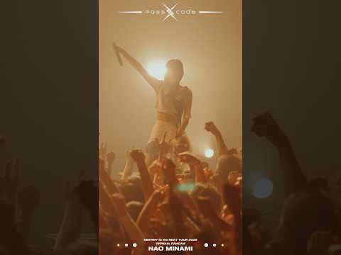 【横浜BUNTAIまであと''32日''⚡️】7/23(水)「 #PassCode DESTINY to the NEXT TOUR 2025」at  東京公演よりFANCAMを公開！　#南菜生