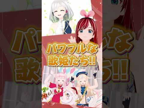 パワフルすぎる歌姫たちからのお祝いメッセージをもらうキズナアイ #KizunaAI #キズナアイ #shorts