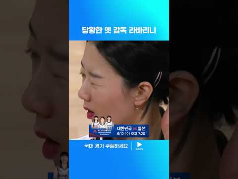 2024 VNL | 대한민국 vs 폴란드 | 전 대표팀 감독 라바리니 앞에서 연속 4득점에 성공하는 대한민국