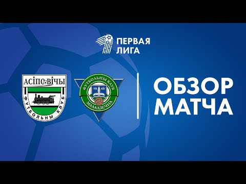 Обзор матча  Осиповичи — Молодечно-2018