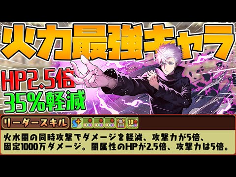 【最強】五条悟がヤバい。原作再現で火力壊れました。機構城攻略【パズドラ】