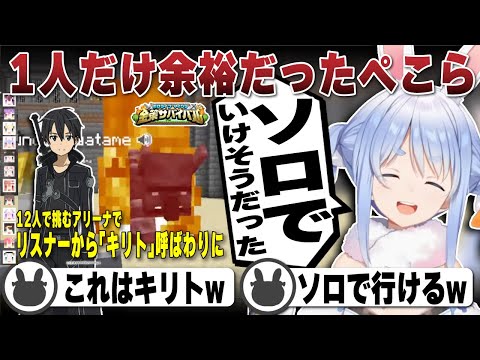 12人がかりでみんなが悲鳴をあげるも、1人だけ余裕すぎてリスナーから「キリト」呼ばわりされる兎田ぺこら（1日のまとめ） | ホロ金策サバイバル【ホロライブ/兎田ぺこら/切り抜き】 #兎田ぺこら