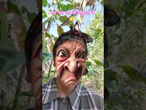 क्या चल रहा है मेरे ससुराल में🫣 #funny #comedy #viral #shorts #trendingshorts #comedy #newsong