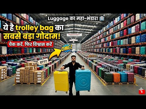 सबसे सस्ता ट्राली बैग | Cheapest Luggage & Trolley Bag | Backpack, Duffle Bag, Luggage Market Delhi