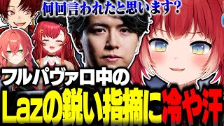 Lazの鋭い指摘に思わず冷や汗が出るかるび【赤見かるび切り抜き 柊ツルギ 猫汰つな 獅子堂あかり Laz VALORANT】
