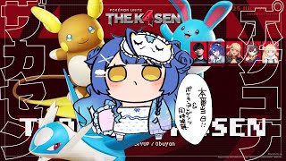 *. Pokémon UNITE The k4sen┊Day3 めざせポケユナマスターˎˊ˗（　天宮こころ / にじさんじ　）Support