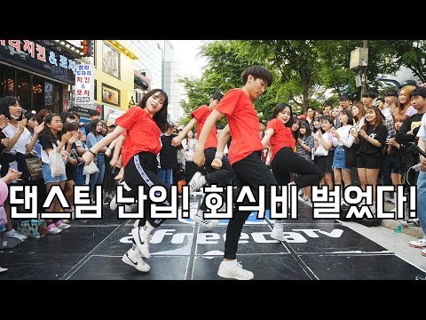 곰대표 지갑 털렸다!! 회식비 벌어간 댄스팀!! 펜타곤 - 빛나리 (춤추는곰돌 AF STARZ)