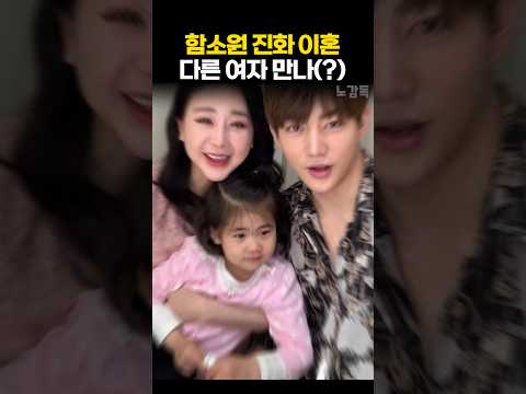 <strong>함소원</strong> 진화 이혼 다른 여자 만나(?)