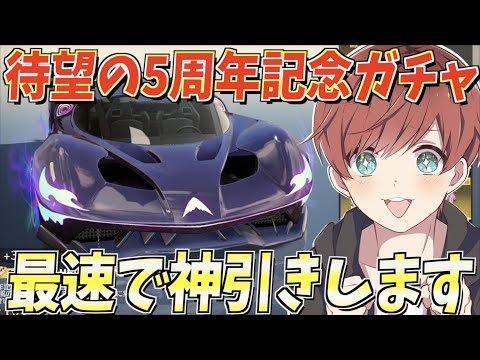 【荒野行動】荒野5周年記念ガチャ登場！最新スキンを狙ったら神引きの連発！？