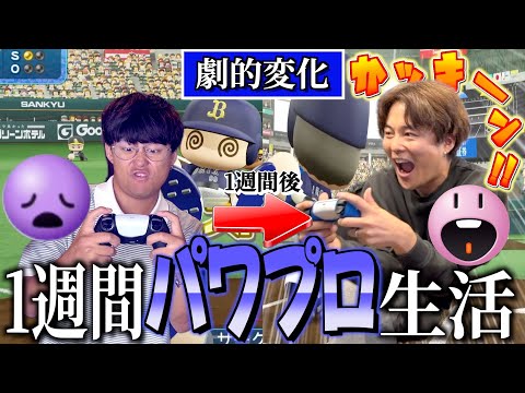 【検証】最弱のこばが1週間パワプロ生活したら最強のちかやをボコボコにしたwwww