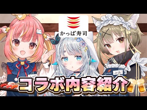 【#ななしかっぱ寿司】 事務所でかっぱ寿司を完全再現！？【 #かっぱ寿司 × #ななしいんく 】