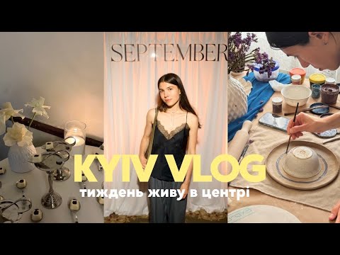 затишний влог | мій тиждень життя в Києві