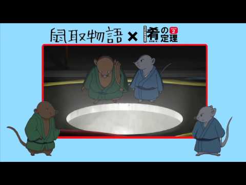 SAKANAMON 藤森元生の「肴の定理」×「鼠取物語」 (期間限定公開)