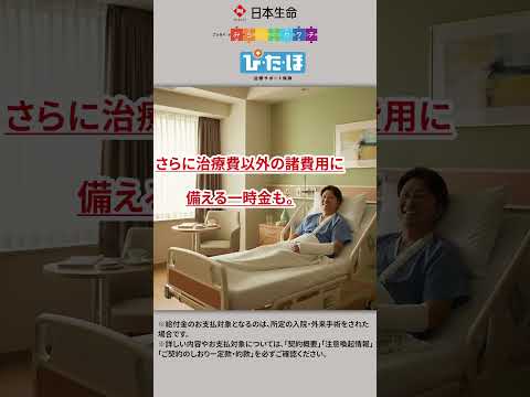 日本生命　ぴたほ_1