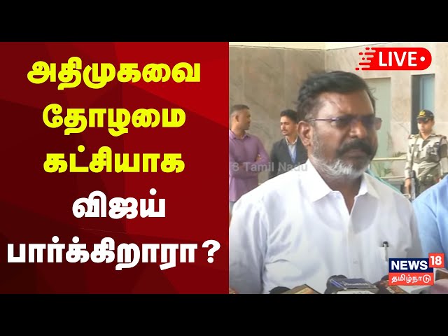 🔴Thol.Thirumavalavan Press Meet LIVE | விசிக தலைவர் திருமாவளவன் செய்தியாளர் சந்திப்பு | VCK | N18
