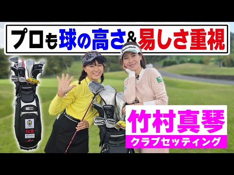 【竹村真琴】「上がる＆捕まる」プロでも易しさ重視の14本