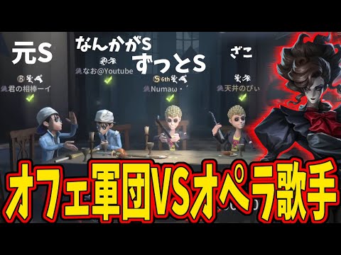 【第五人格】タックルした人からダウンしていく４人オフェンスパが面白すぎたｗｗ【IdentityⅤ】【アイデンティティ5】