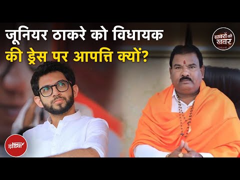 Sanjay Gaikwad News: Aditya Thackeray ने मुक्का मारने वाले Shinde के विधायक  पर कही ये बड़ी बात