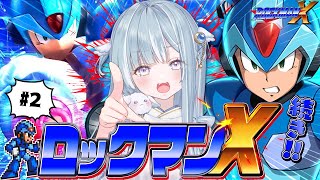 ☾ ໋〖 SFC 〗ロックマンXシリーズ完全初見 .ᐟ.ᐟ🚀#2 ロックマンX #懐羽衣〖天羽衣┊ななしいんく 〗