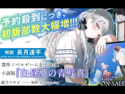 緒乃ワサビの裏社長室【2025年11月28日】２３時３０分から発売日になる瞬間を見守ろう